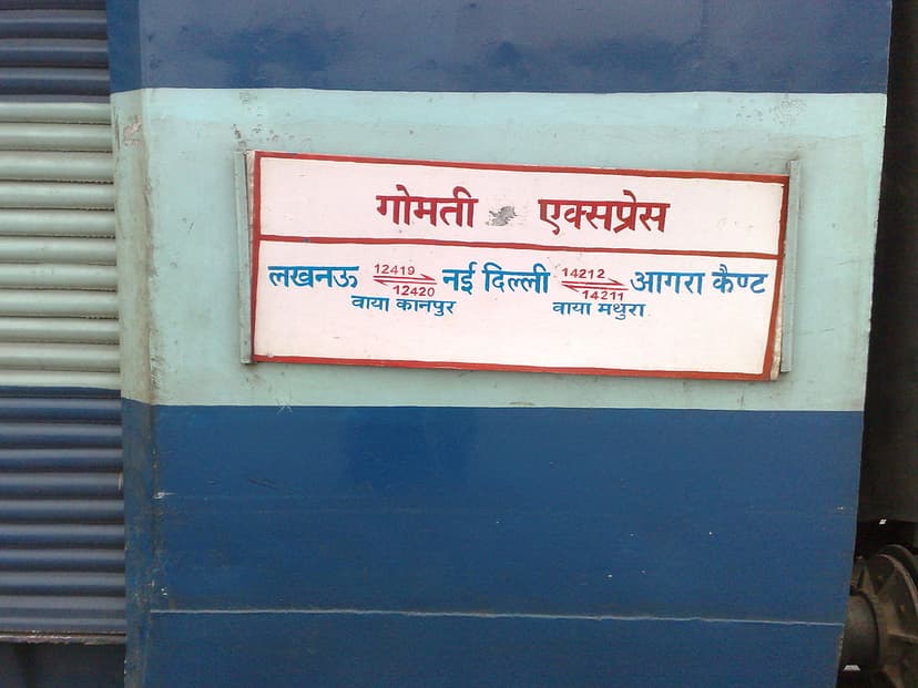 तेज गति से जा रही गंगा-गोमती एक्सप्रेस एकाएक दो भागों में बंट गई..