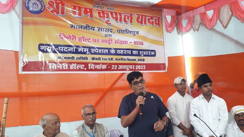 सांसद रामकृपाल यादव ने दिखाई हरी झंडी, PM और रेलमंत्री को दिया धन्यवाद