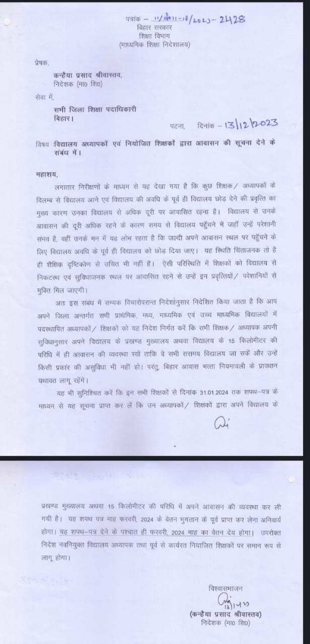 स्कूल से 15 किमी के दायरे में होना चाहिए शिक्षकों का मकान, करना होगा हलफनामा दायर वरना नहीं मिलेगा वेतन