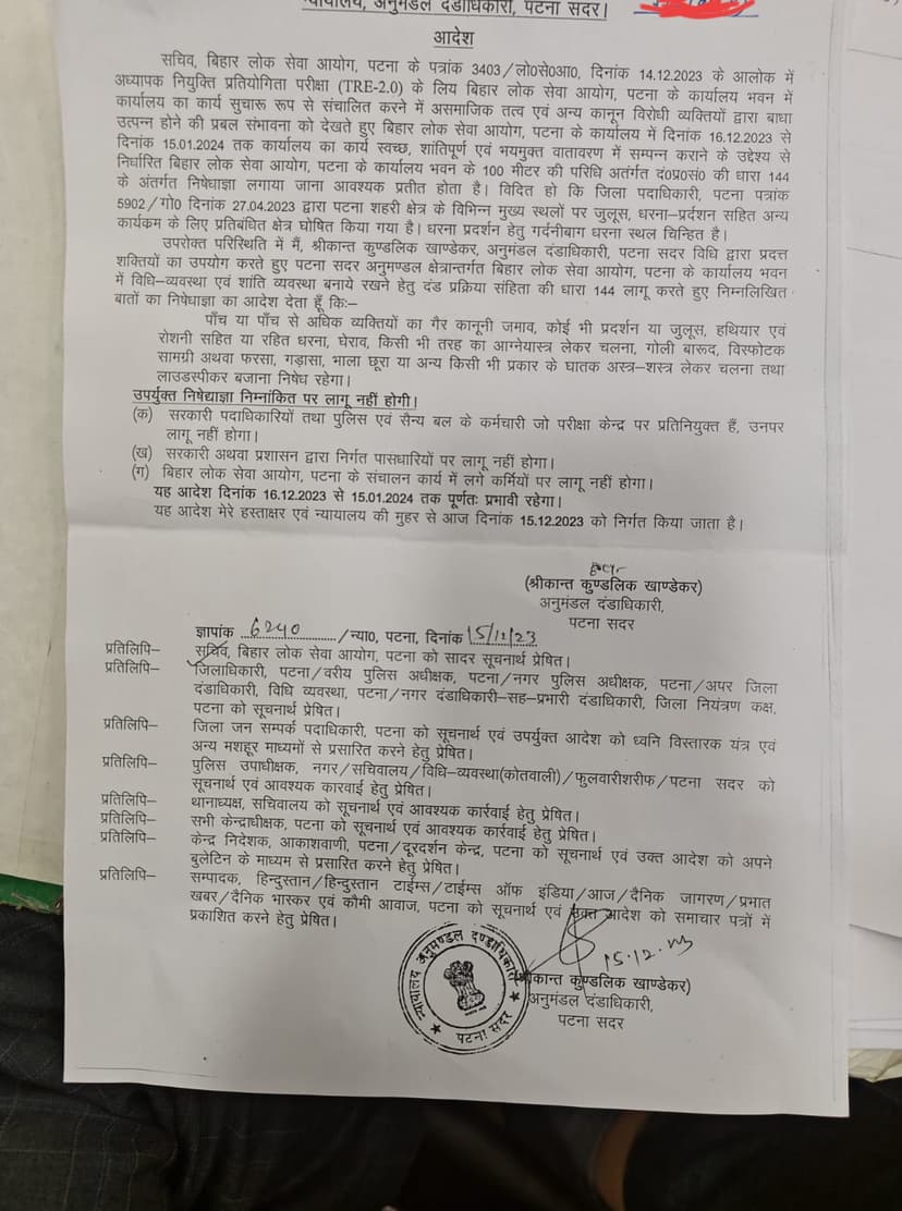 BPSC दफ्तर के पास धारा 144 लागू, जानिए शिक्षक भर्ती परीक्षा-2 की कॉपी कबतक होगी जांच
