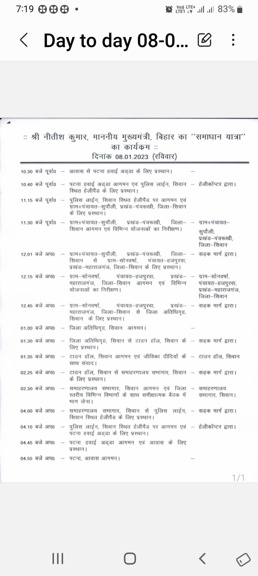 नीतीश कुमार योजनाओं के निरीक्षण के साथ ही ग्रामीणों से करेगें मुलाकात.