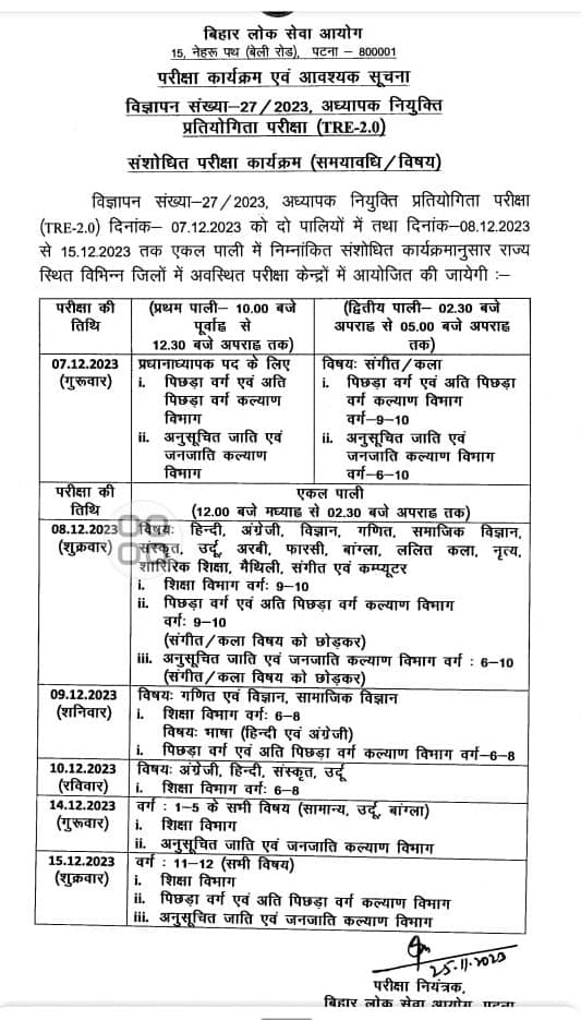 BPSC शिक्षक भर्ती परीक्षा में तीसरी बार हुआ बड़ा बदलाव, फिर चेंज हुआ शेड्यूल, जानिए अब कब होगी परीक्षा