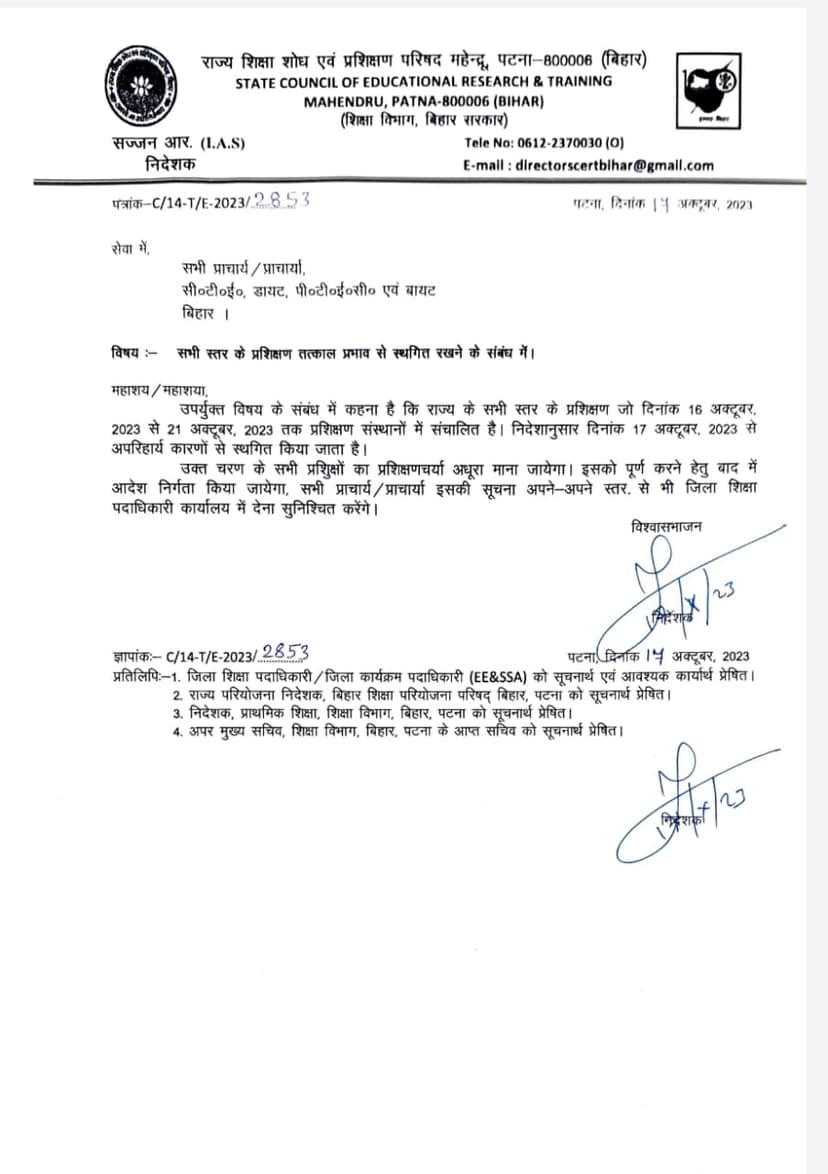 शिक्षकों के सामने झुकी सरकार ,SCERT ने जारी कर दिया आदेश,जानें पूरा मामला