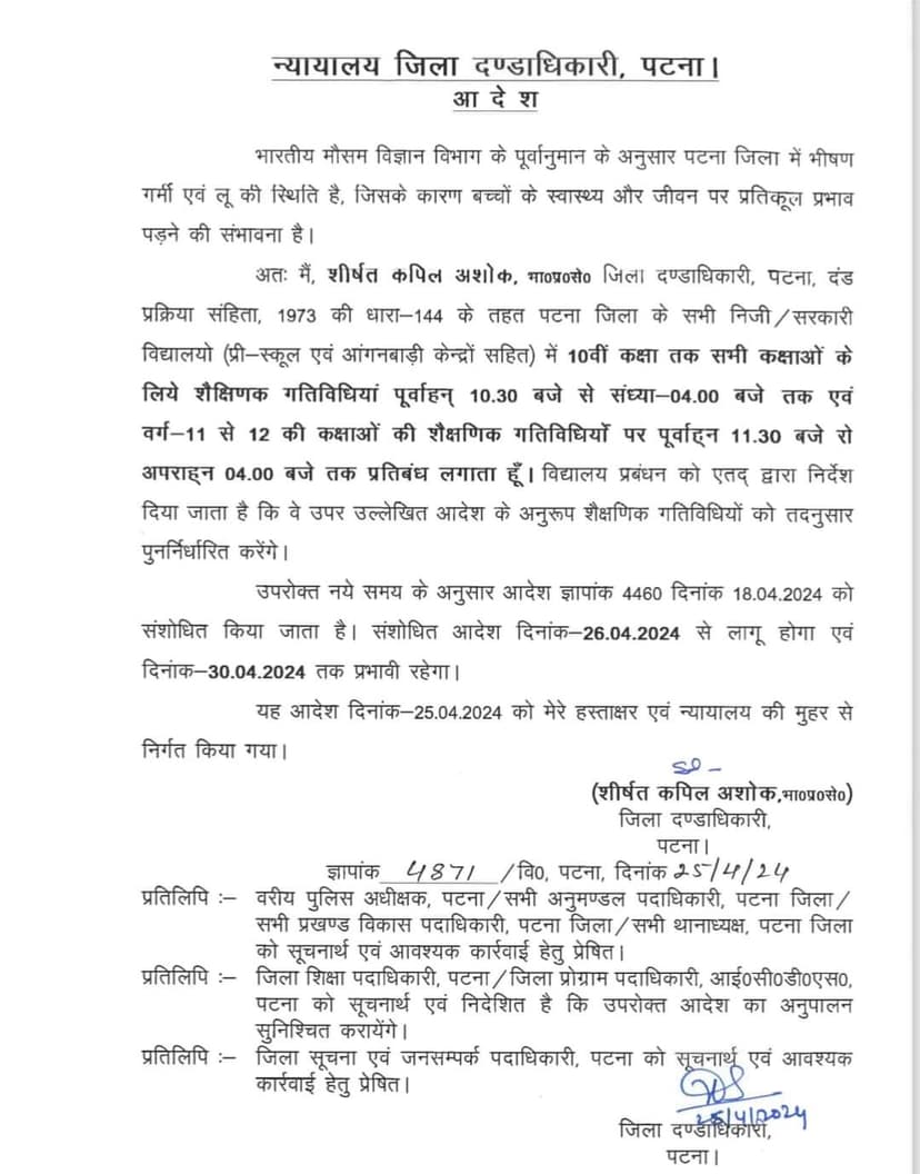प्राइवेट और सरकारी स्कूलों की टाइमिंग में फिर हुआ बदलाव, DM का आदेश, अब इतने बजे तक ही चलेंगे स्कूल