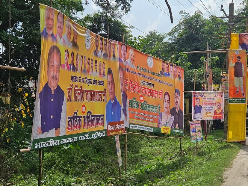 पूर्णिया में प्रदेश अध्यक्ष दिलीप जायसवाल को खुश करने में जुटे बड़े-बड़े दिग्गज, बैनर पोस्टर से से पटा पूरा शहर, इन्होंने तो अपना नाम ही बदल लिया....