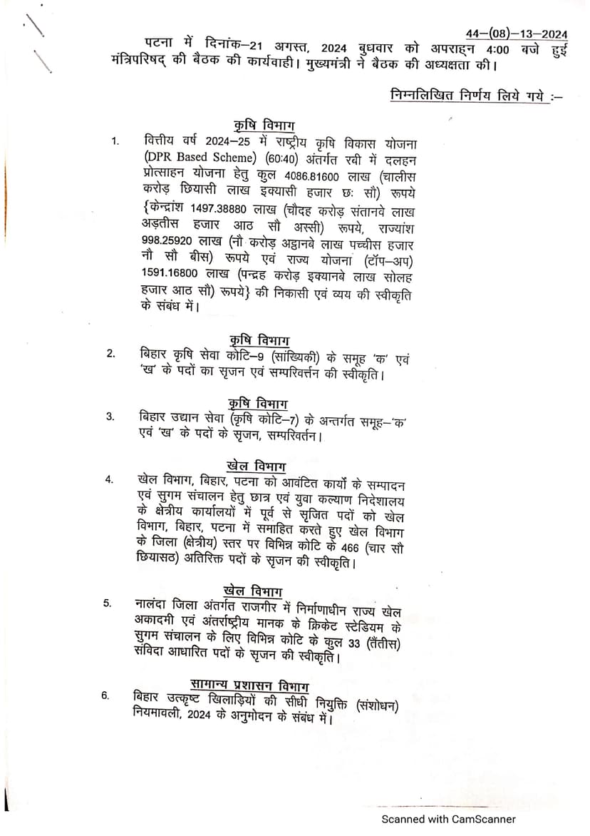 नीतीश कैबिनेट की बैठक में कुल 31 एजेंडों पर लगी मुहर, जनता के हित में सरकार ने लिया बड़ा फैसला