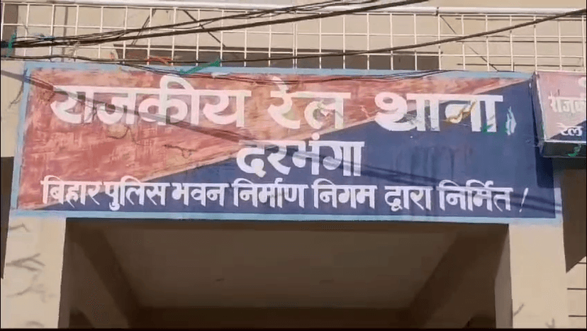 दरभंगा रेलवे स्टेशन से फर्जी टीटीई गिरफ्तार, रेलवे ड्राइवर बनने का है शौक
