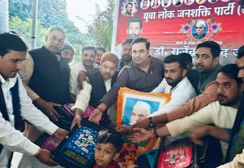 लोजपा (रा) कार्यालय में मनायी गयी डॉ. राजेन्द्र प्रसाद की जयंती, बच्चों के बीच बांटी गयी सामग्री
