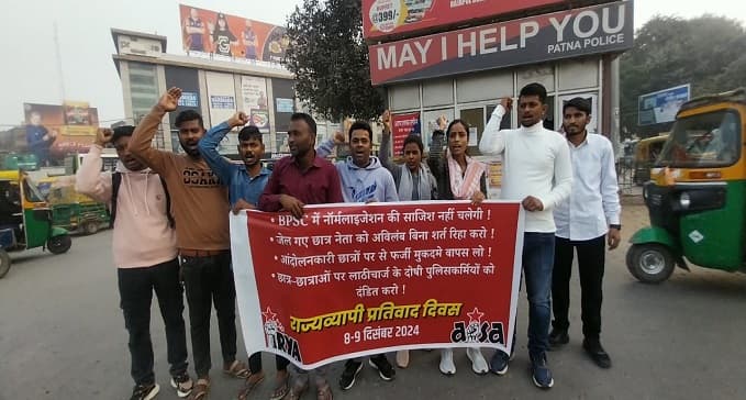 बिहार में नौकरी देने के बजाए नौजवानों पर लाठियां बरसाना बंद करे डबल इंजन की सरकार, आइसा ने भरी हुंकार