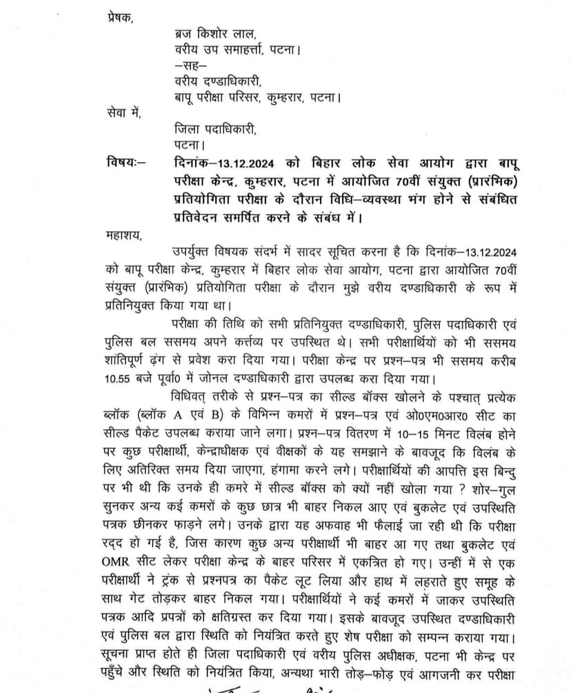 जिला प्रशासन ने बापू परीक्षा केन्द्र के अंदर का हंगामे का वीडियो किया जारी, सामने आए CCTV फुटेज, जमकर हुआ था बवाल