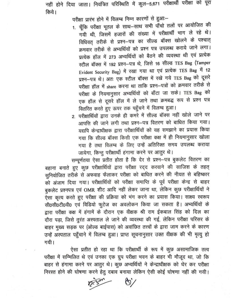 जिला प्रशासन ने बापू परीक्षा केन्द्र के अंदर का हंगामे का वीडियो किया जारी, सामने आए CCTV फुटेज, जमकर हुआ था बवाल