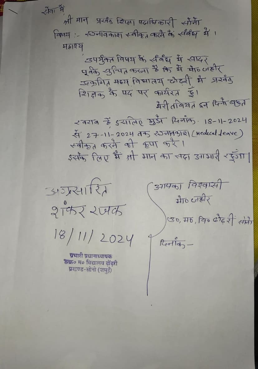 पुरुष शिक्षक भी होने लगे गर्भवती?, जमुई शिक्षा विभाग का नया कारनामा, पूरा मामला जान रह जाएंगे हैरान