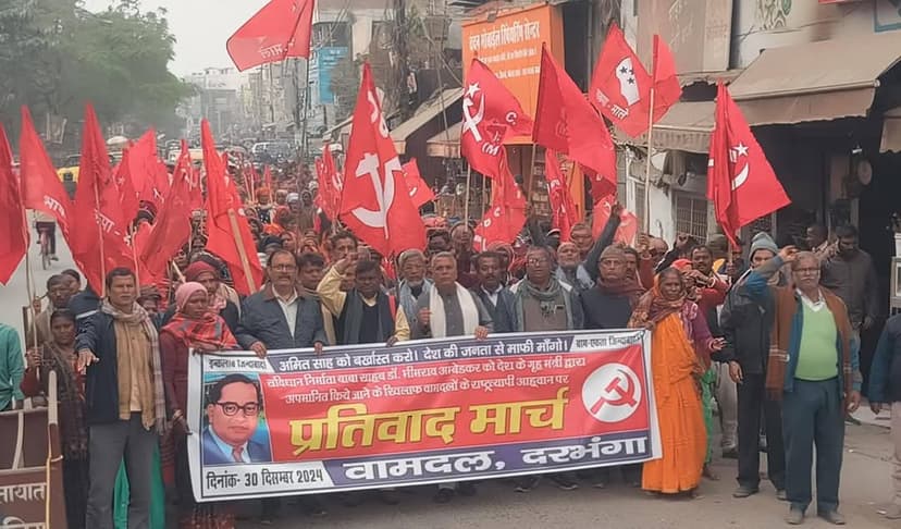 'गृह मंत्री अमित शाह दें इस्तीफा, जनता से मांगें माफी', डॉ. अंबेडकर के अपमान के खिलाफ वाम दलों का राज्यव्यापी विरोध-प्रदर्शन