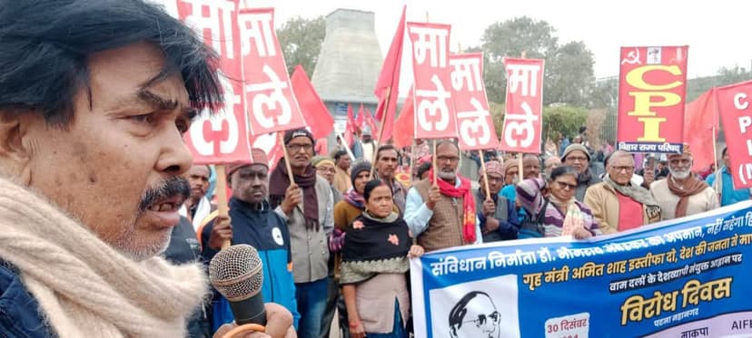 'गृह मंत्री अमित शाह दें इस्तीफा, जनता से मांगें माफी', डॉ. अंबेडकर के अपमान के खिलाफ वाम दलों का राज्यव्यापी विरोध-प्रदर्शन