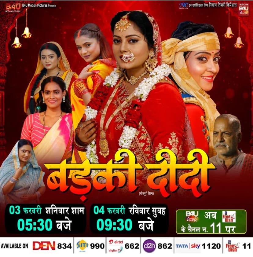 हॉट केक अंजना सिंह का दिखेगा जलवा, 3 फरवरी को होगा प्रसारण