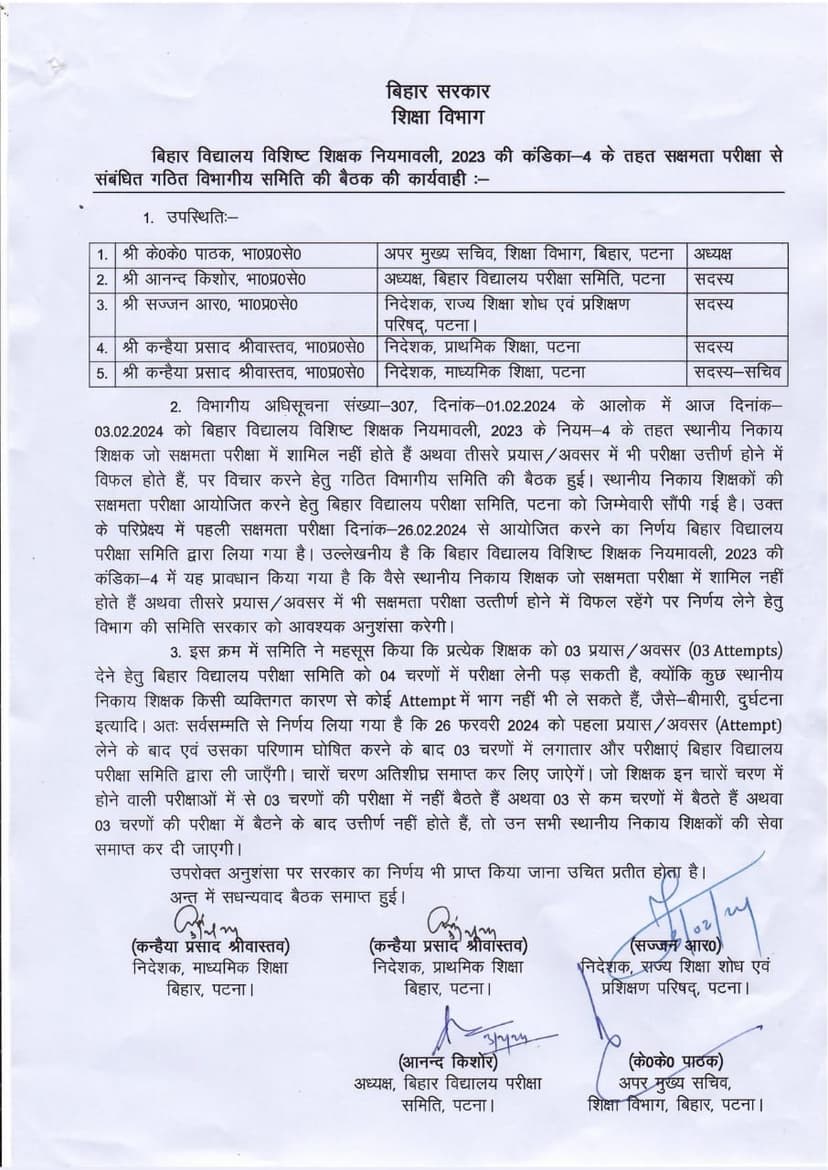 26 फरवरी से होगी सक्षमता परीक्षा, नियोजित शिक्षकों को मिलेगा 3 चांस, फेल हुए तो जाएगी नौकरी