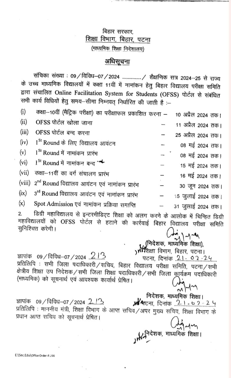 मैट्रिक परीक्षा का रिजल्ट इस दिन होगा जारी, शिक्षा विभाग ने निकाली अधिसूचना, जानिए कब से इंटर की पढ़ाई हो जाएगी शुरू