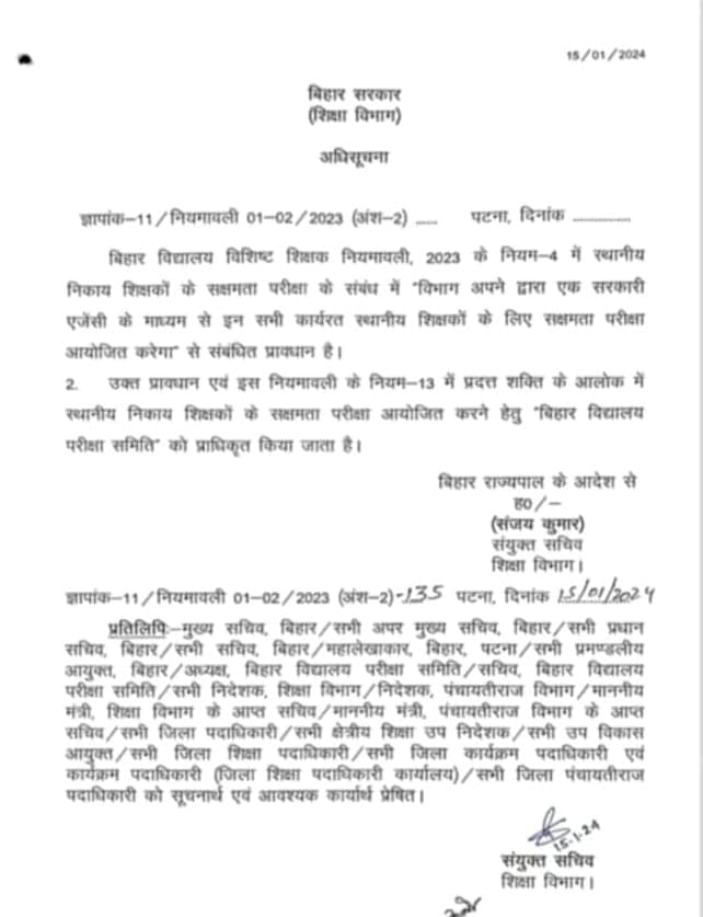 बिहार विद्यालय परीक्षा समिति लेगी नियोजित शिक्षकों की सक्षमता परीक्षा, शिक्षा विभाग से अधिसूचना जारी