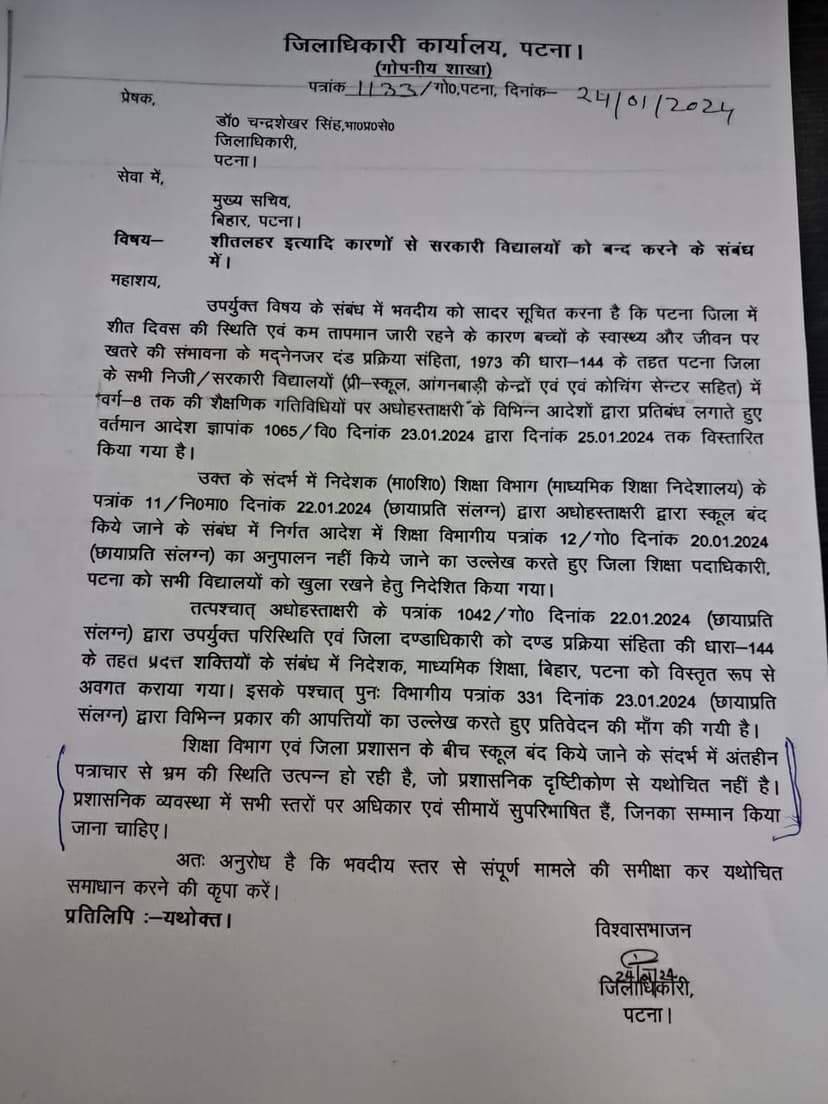पटना डीएम ने मुख्य सचिव से की केके पाठक की शिकायत, शिक्षा विभाग पर लगाया भ्रम फैलाने का आरोप