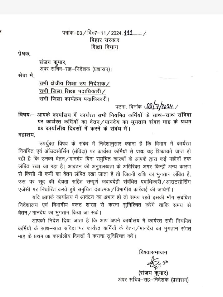 बिहार शिक्षा विभाग का बड़ा आदेश, वेतन भुगतान में हुई देरी तो देना होगा जुर्माना, जानिए और क्या दिया सख्त आदेश