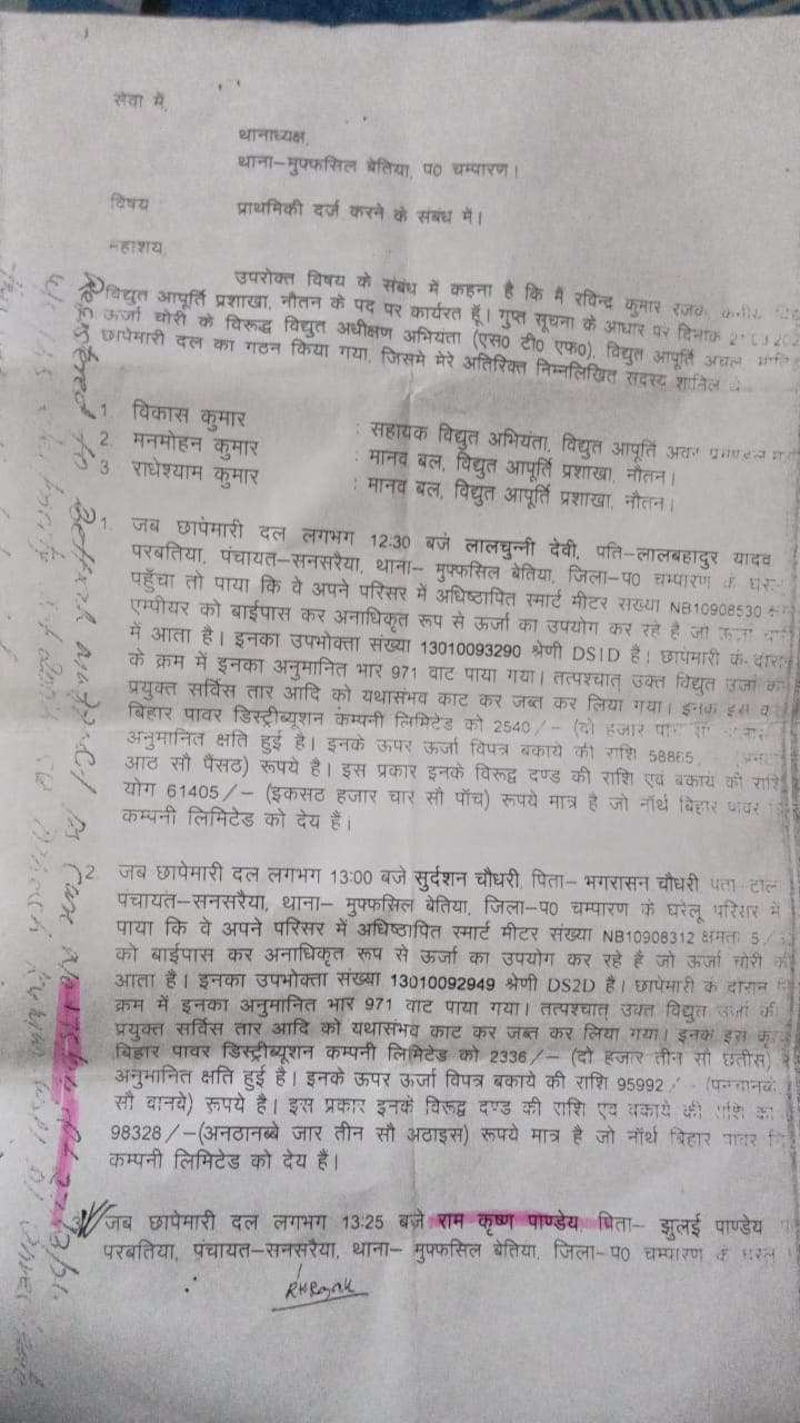 मृत व्यक्ति पर FIR, थाने पर दबाव डाल पोते का नाम डलवाया, विभाग को कोर्ट ने भेजा नोटिस