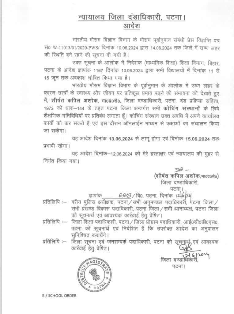 15 जून तक बंद रहेंगे सभी कोचिंग संस्थान, प्रचंड गर्मी को लेकर पटना डीएम का बड़ा फैसला, जारी किया निर्देश