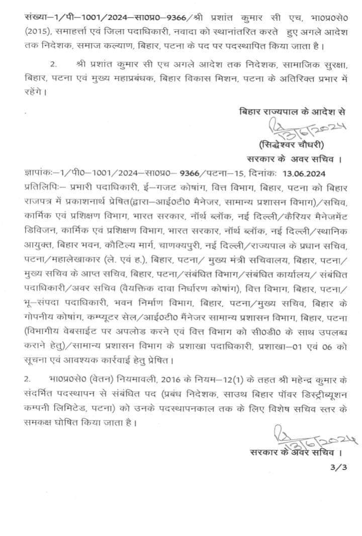 केके पाठक की शिक्षा विभाग से हो गयी छुट्टी, चुनाव खत्म होते ही बिहार में 8 IAS अधिकारियों का ट्रांसफर, बदले गये भोजपुर-नवादा के DM-SP