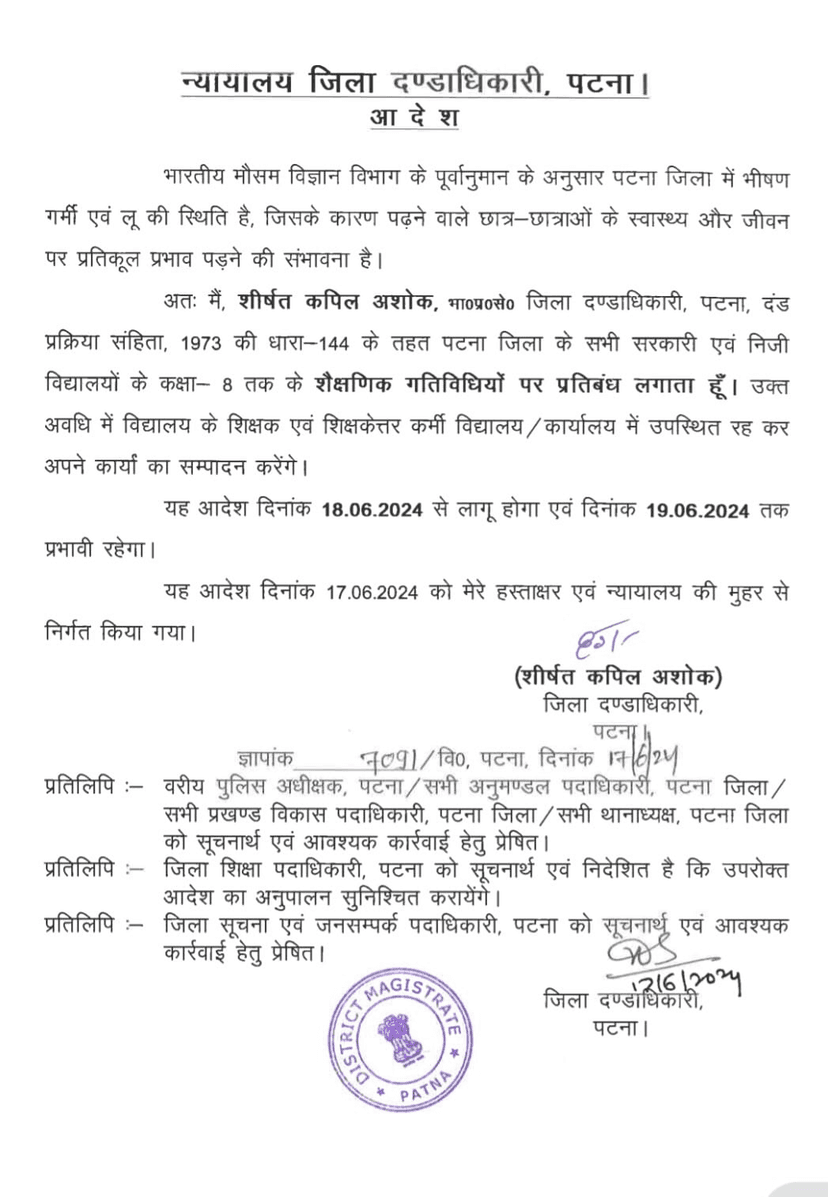 हीटवेब की वजह से इस दिन तक बंद रहेंगे सभी सरकारी और प्राइवेट स्कूल, DM का आदेश जारी