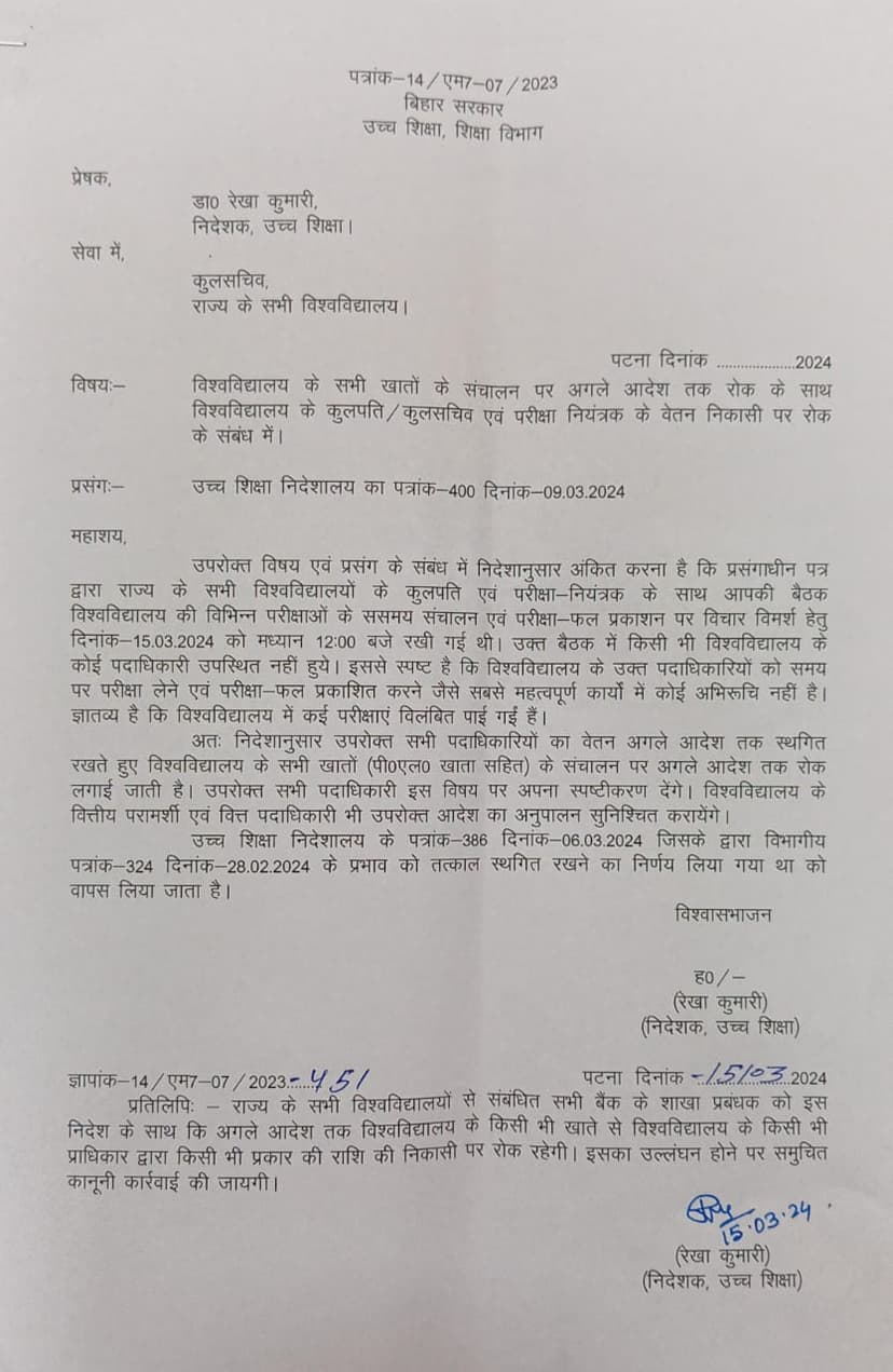 शिक्षा विभाग ने कुलपति और कुलसचिवों के वेतन पर फिर लगायी रोक, अब राजभवन ने इस दिन बुलायी मीटिंग
