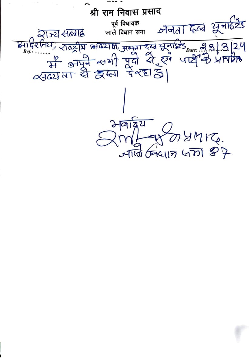लोकसभा टिकट बंटवारे से पहले ही जेडीयू में इस्तीफे का दौर शुरू, अब बीमा भारती ने छोड़ी पार्टी