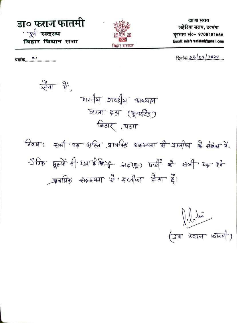 लोकसभा टिकट बंटवारे से पहले ही जेडीयू में इस्तीफे का दौर शुरू, अब बीमा भारती ने छोड़ी पार्टी