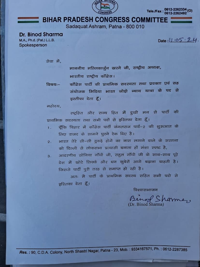 बिहार में कांग्रेस पार्टी को लगा एक और झटका, इस नेता ने दिया इस्तीफा, पार्टी पर लगा दी आरोपों की झड़ी