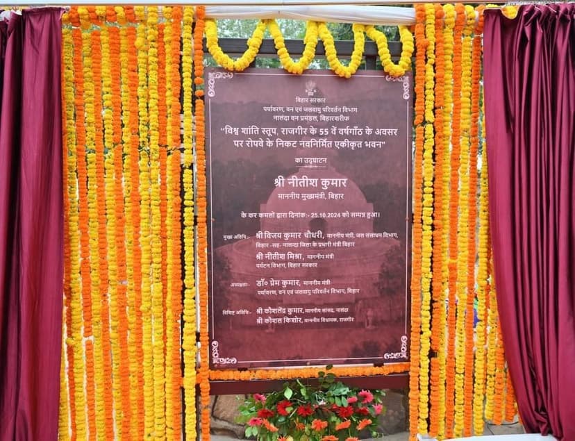 CM नीतीश ने नये एकीकृत भवन का किया उद्घाटन, पर्यटकों को मिलेगी आधुनिक सुविधाएं