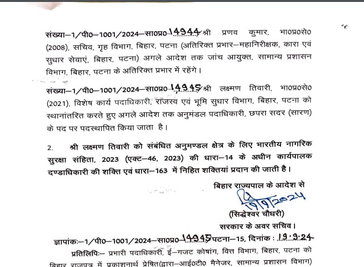 बिहार में 7 IAS अधिकारियों का तबादला, अधिसूचना जारी, यहां देखें पूरी लिस्ट