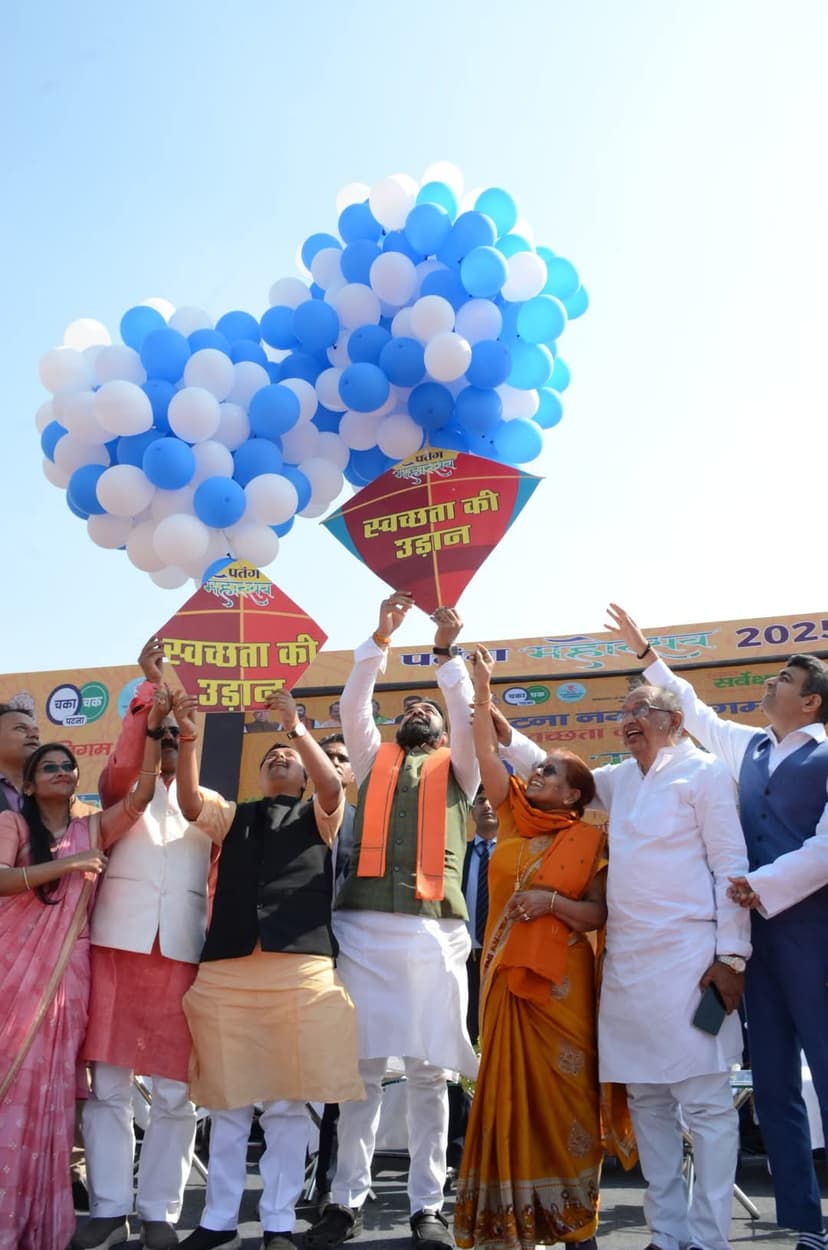 पटना नगर निगम द्वारा भव्य पतंग महोत्सव का आयोजन, "मेरा शहर, मेरी जवाबदेही" थीम पर जागरूकता का दिया गया संदेश