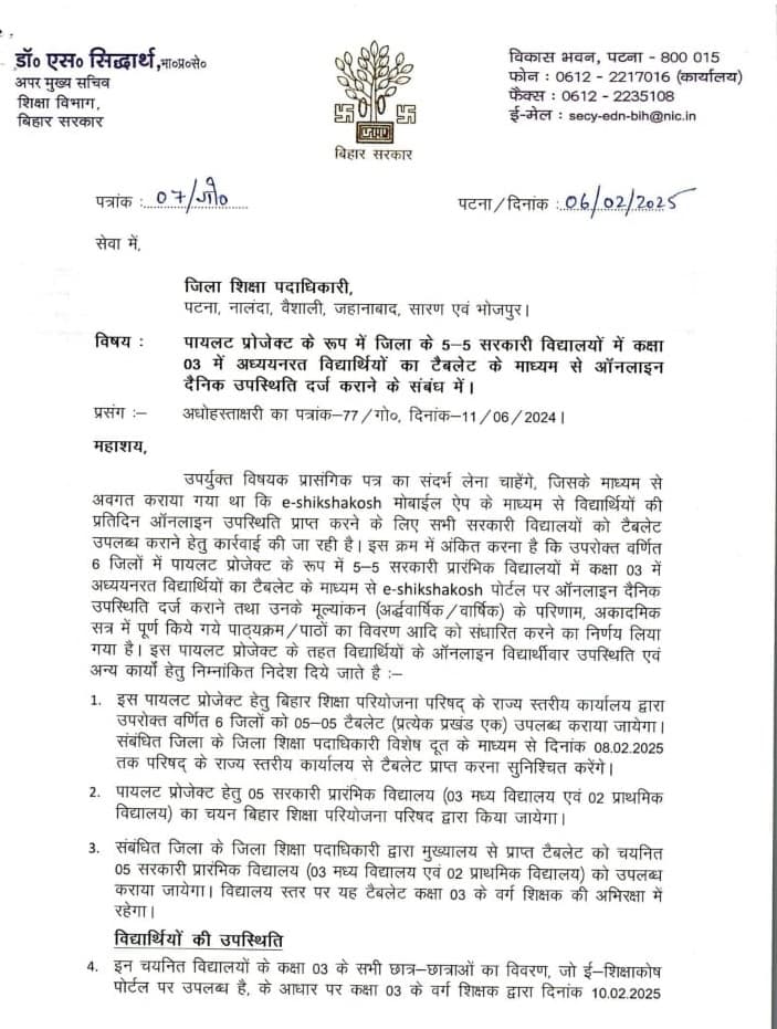 बिहार में डिजिटल शिक्षा की ओर बढ़े कदम, अब टैबलेट से होगी छात्रों की ऑनलाइन उपस्थिति दर्ज, पढ़ें पूरा डिटेल