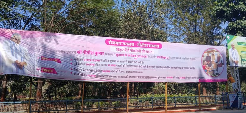 'रोज़गार मतलब नीतीश कुमार', पटना में जगह-जगह लगे पोस्टर्स, सरकार की उपलब्धियों का किया गया बखान