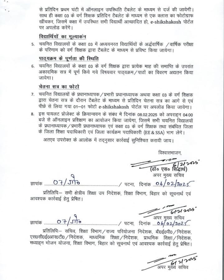 बिहार में डिजिटल शिक्षा की ओर बढ़े कदम, अब टैबलेट से होगी छात्रों की ऑनलाइन उपस्थिति दर्ज, पढ़ें पूरा डिटेल