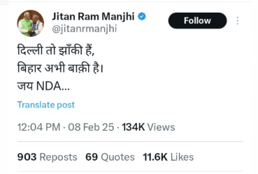 ‘दिल्ली तो झांकी है, बिहार अभी बाकी है’ देश की राजधानी में BJP की जीत से गदगद जीतन राम मांझी