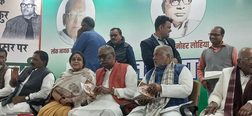 JDU दफ्तर में 'कर्पूरी चर्चा' कार्यक्रम आयोजित, 'कर्पूरी की पुकार नीतीशे कुमार' पुस्तक का विमोचन, वरिष्ठ नेताओं की रही मौजूदगी