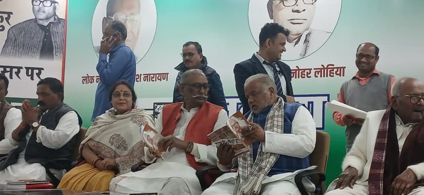 JDU दफ्तर में 'कर्पूरी चर्चा' कार्यक्रम आयोजित, 'कर्पूरी की पुकार नीतीशे कुमार' पुस्तक का विमोचन, वरिष्ठ नेताओं की रही मौजूदगी