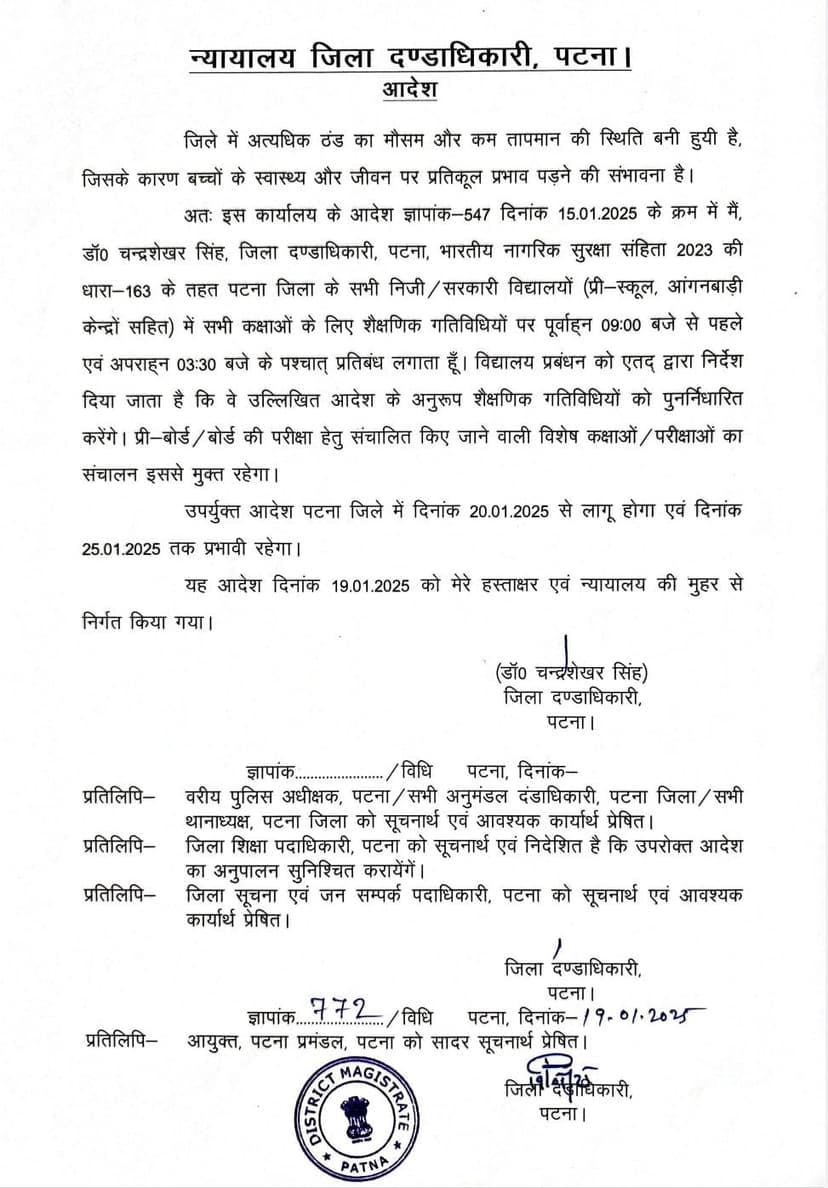 पटना के स्कूलों में कल से लौटेगी रौनक, DM के आदेश के बाद खुल जाएंगे सभी विद्यालय, जानिए क्या होगी टाइमिंग
