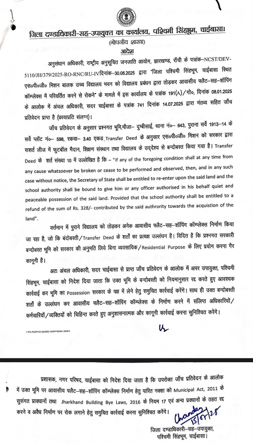 एसपीजी मिशन बालक उच्च विद्यालय के जमीन पर अवैध रूप से बन रहे व्यावसायिक मॉल , मार्केट और अवैध इमारत निर्माण पर जिला प्रशासन ने लगाई रोक