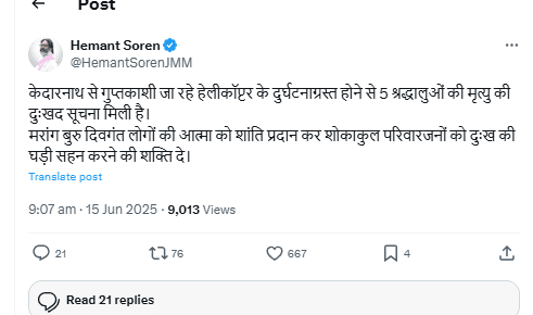 केदारनाथ हेलिकॉप्टर हादसे पर CM हेमंत सोरेन ने जताया दुःख, 7 लोगों की हुई है मौत