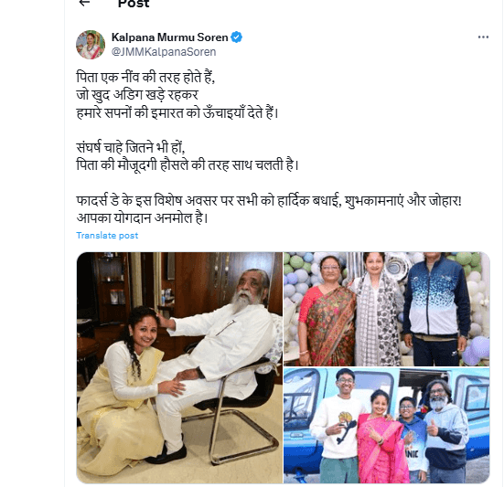 विधायक कल्पना सोरेन ने फादर्स डे की दी शुभकामना, परिवार के साथ फोटो शेयर कर लिखा भावुक पोस्ट