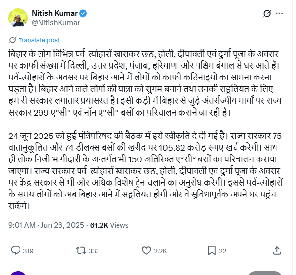 अब दशहरा, दिवाली, छठ और होली पर बिहार आना होगा आसान, प्रवासियों के लिए नीतीश सरकार ने कर दिया बड़ा ऐलान