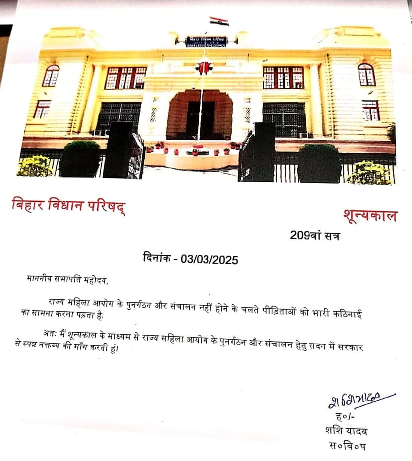 कशिश न्यूज़ की खबर का असर: सदन में गूंजा बिहार राज्य महिला आयोग के पुनर्गठन का मुद्दा