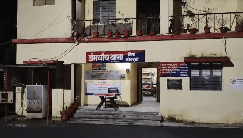 कोडरमा में जेसीबी मालिक ने अपने ही ऑपरेटर की पत्नी को चाकू का भय दिखाकर किया दुष्कर्म