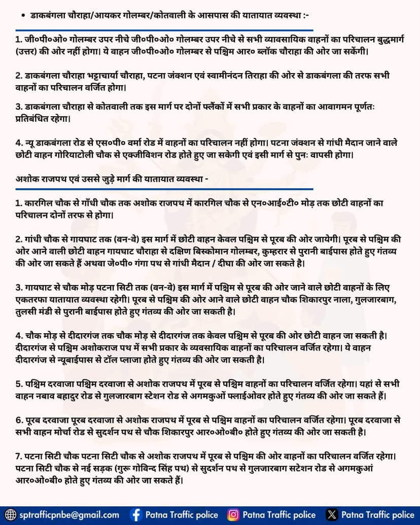 दुर्गापूजा पर पटना में बदलेगा रूट,17-20 अक्टूबर तक ट्रैफिक में बदलाव, भारी वाहनों पर रोक