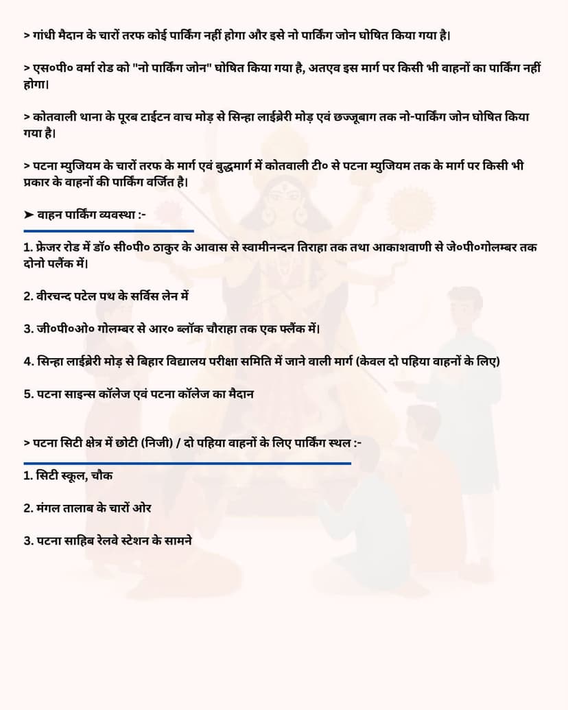 दुर्गापूजा पर पटना में बदलेगा रूट,17-20 अक्टूबर तक ट्रैफिक में बदलाव, भारी वाहनों पर रोक